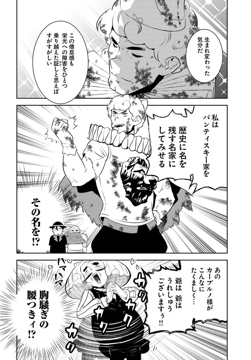 アラフォー賢者の異世界生活日記 第47話 - 18