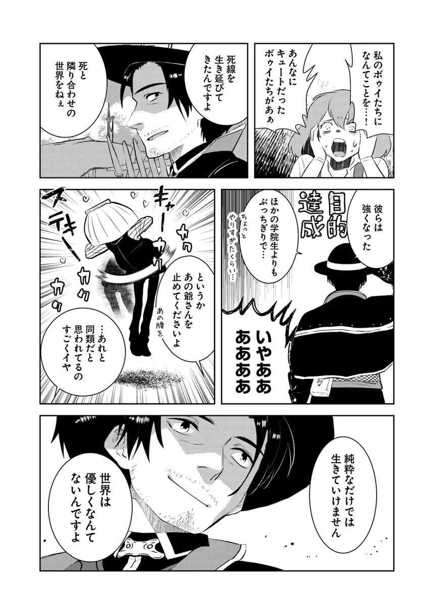 アラフォー賢者の異世界生活日記 第47話 - 19