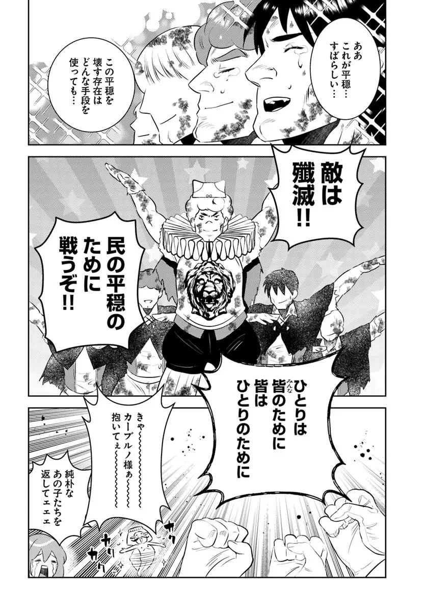 アラフォー賢者の異世界生活日記 第47話 - 20