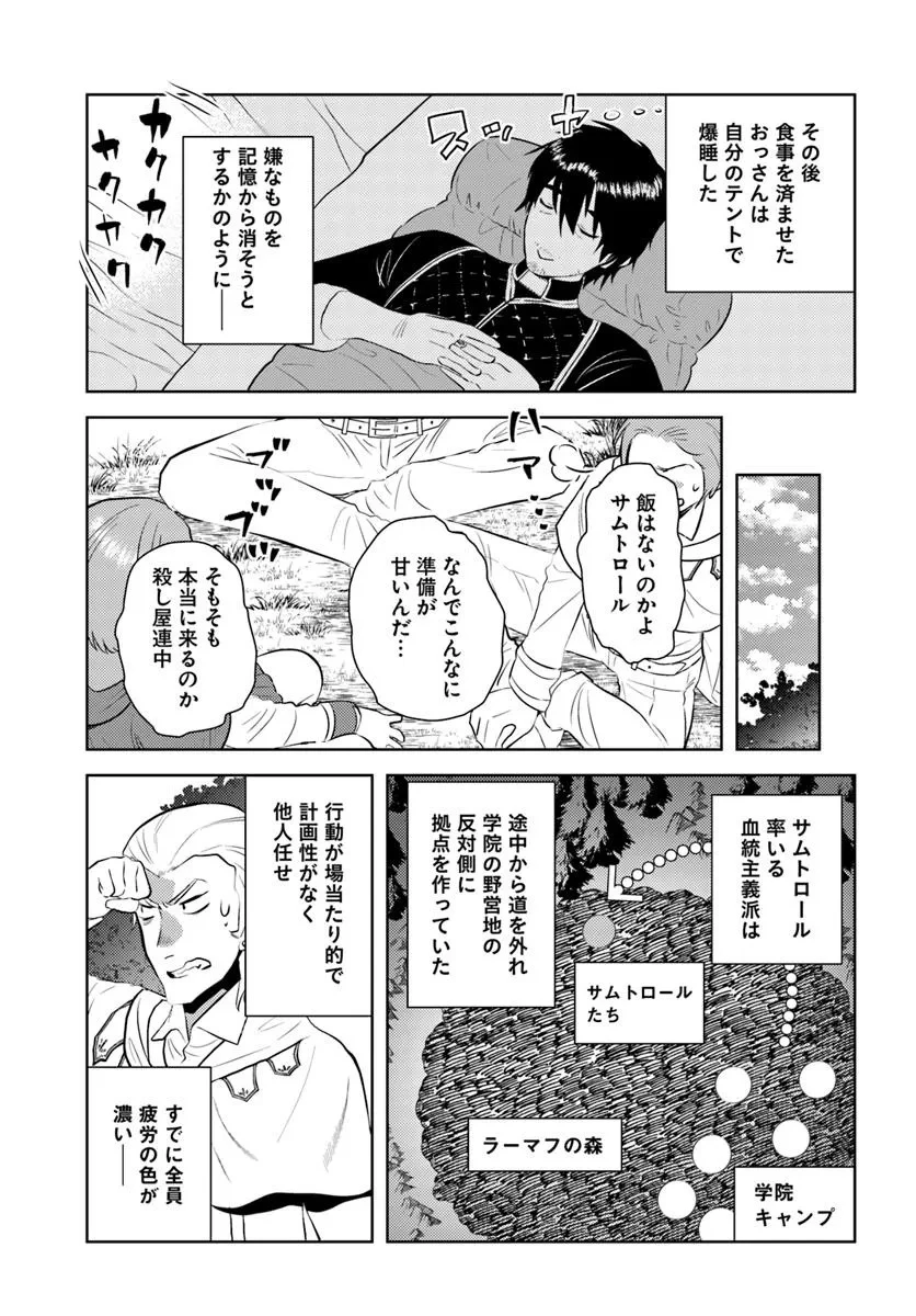 アラフォー賢者の異世界生活日記 第47話 - 21