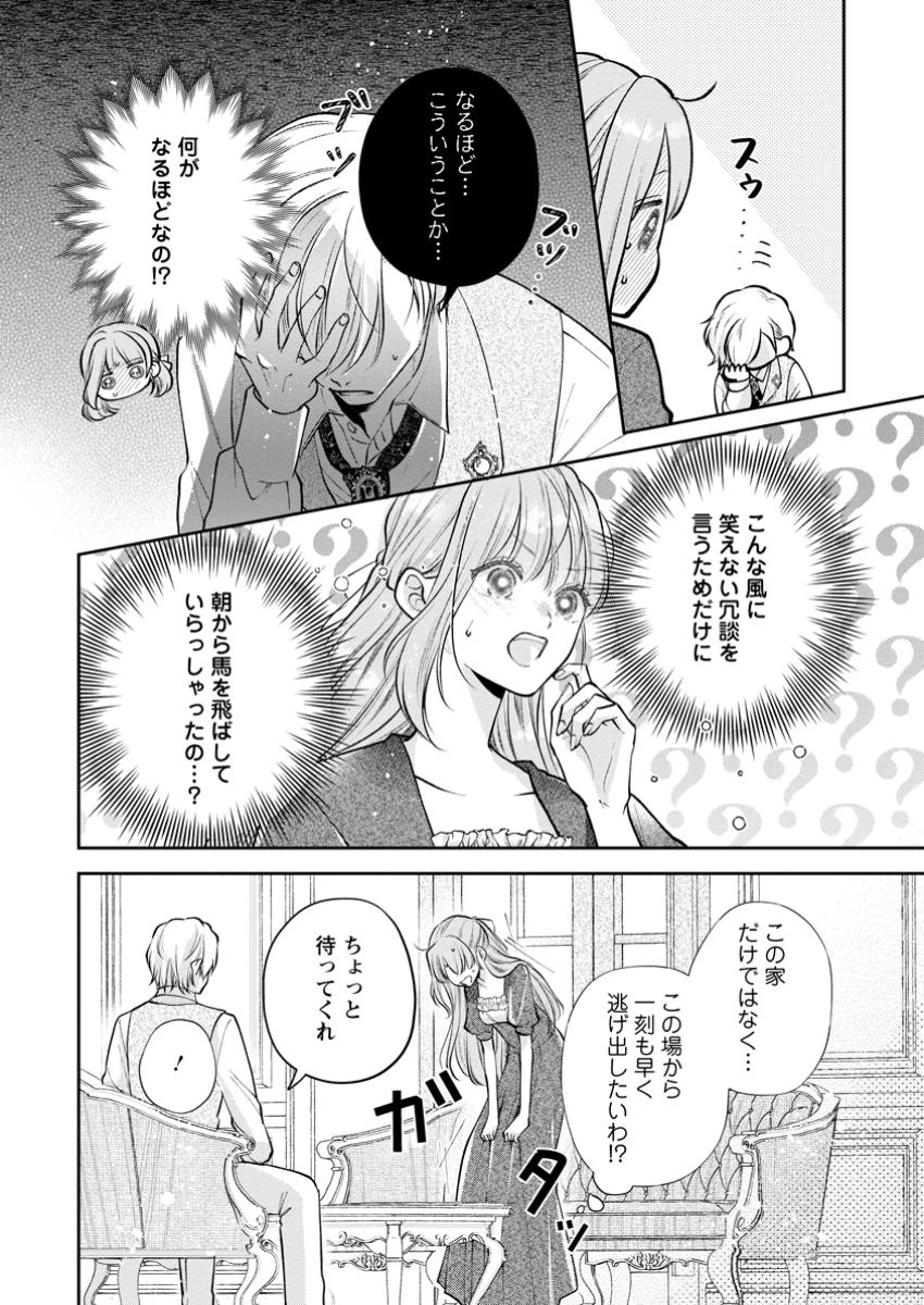 顔だけ聖女なのに、死に戻ったら冷酷だった公爵様の本音が甘すぎます! 第2.2話 - 1