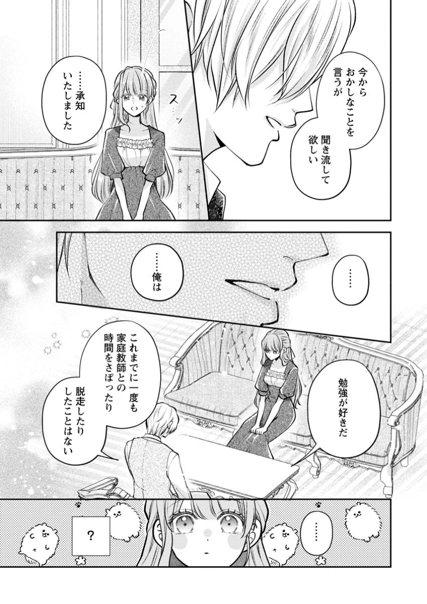 顔だけ聖女なのに、死に戻ったら冷酷だった公爵様の本音が甘すぎます! 第2.2話 - 2