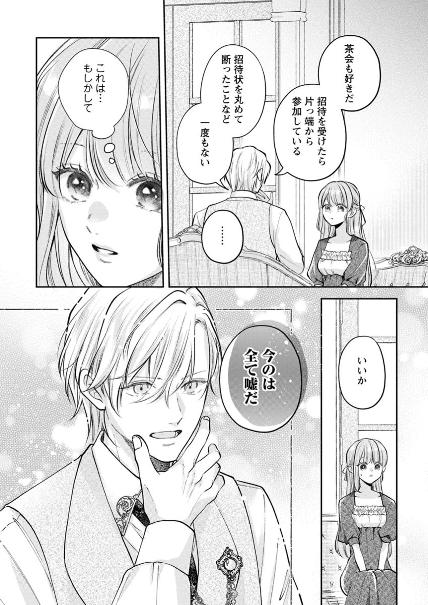 顔だけ聖女なのに、死に戻ったら冷酷だった公爵様の本音が甘すぎます! 第2.2話 - 3