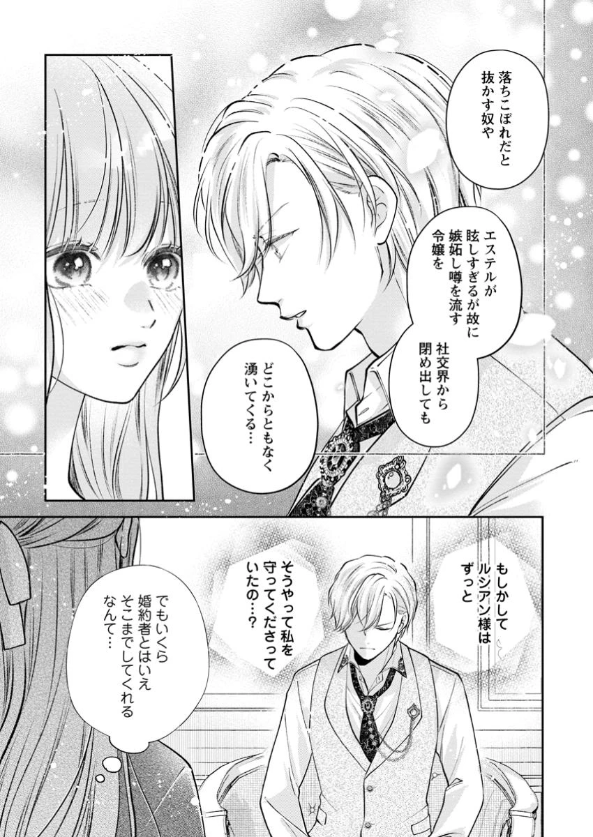 顔だけ聖女なのに、死に戻ったら冷酷だった公爵様の本音が甘すぎます! 第2.2話 - 8