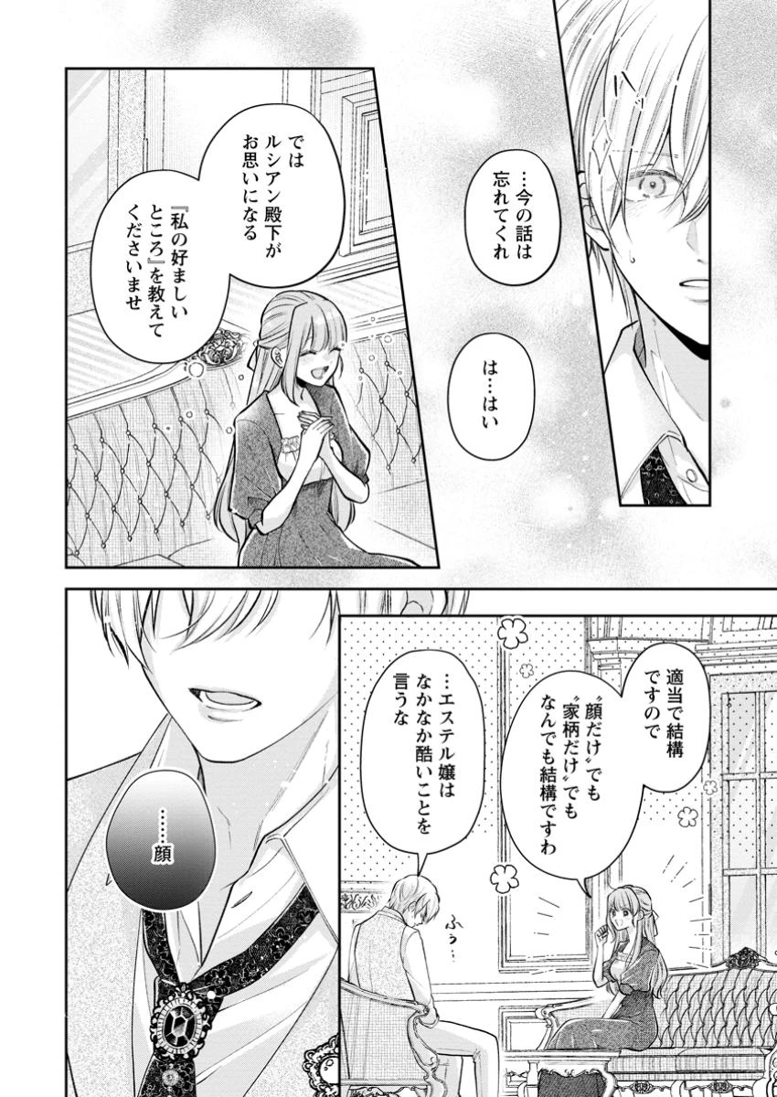 顔だけ聖女なのに、死に戻ったら冷酷だった公爵様の本音が甘すぎます! 第2.2話 - 9