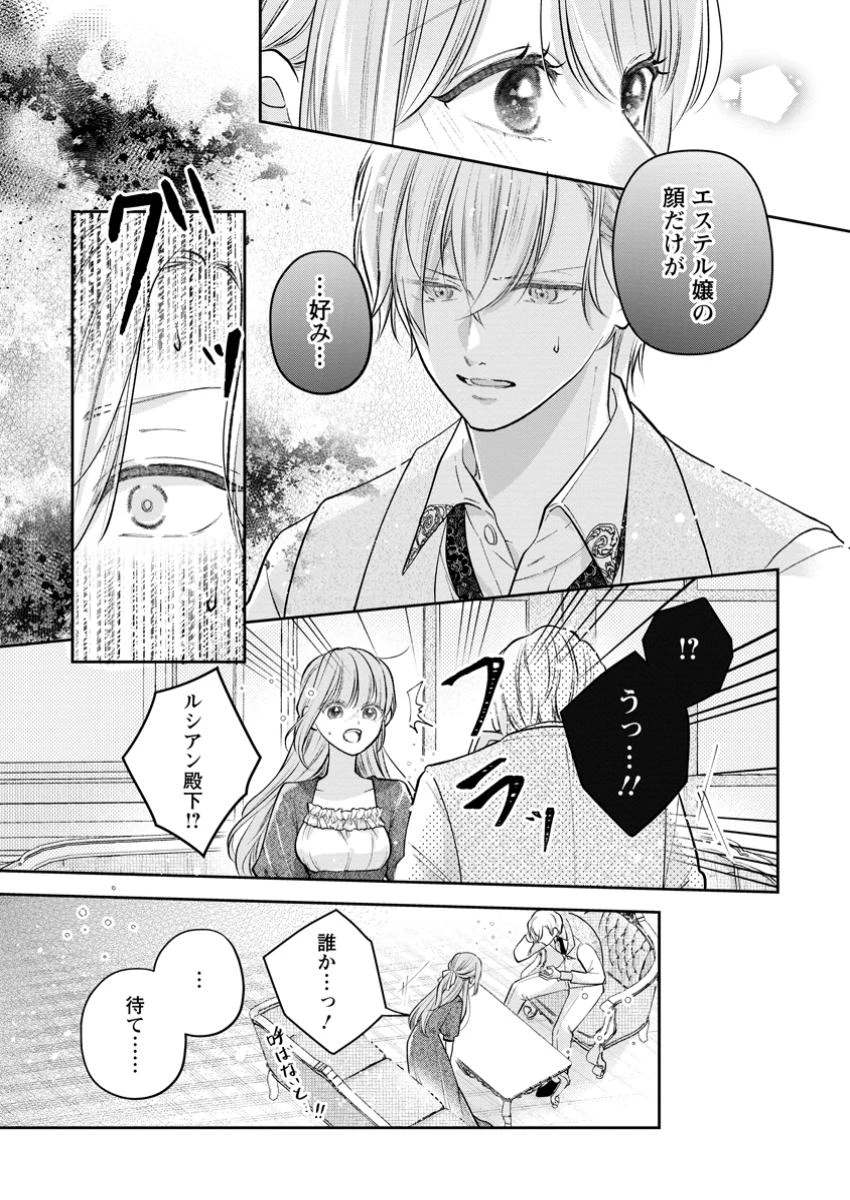 顔だけ聖女なのに、死に戻ったら冷酷だった公爵様の本音が甘すぎます! 第2.2話 - 10