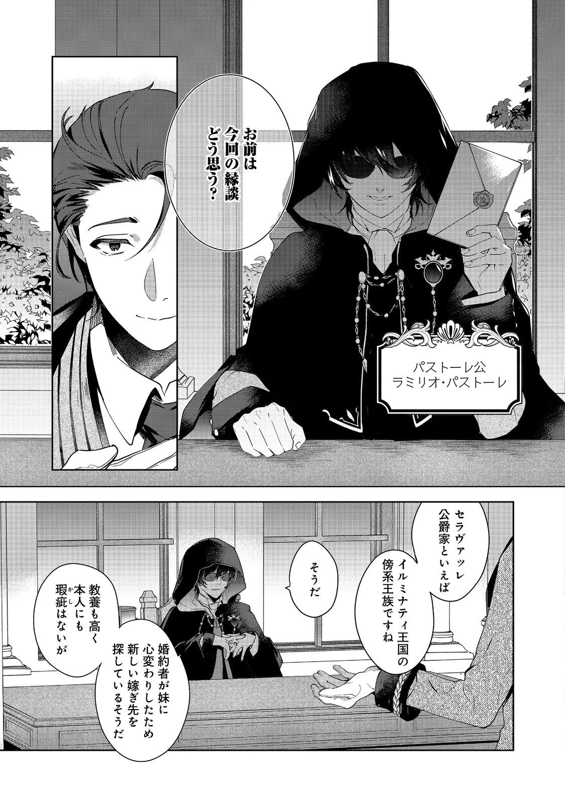 妹に婚約者を取られてこのたび醜悪公と押しつけられ婚する運びとなりました@COMIC 第2.1話 - 3