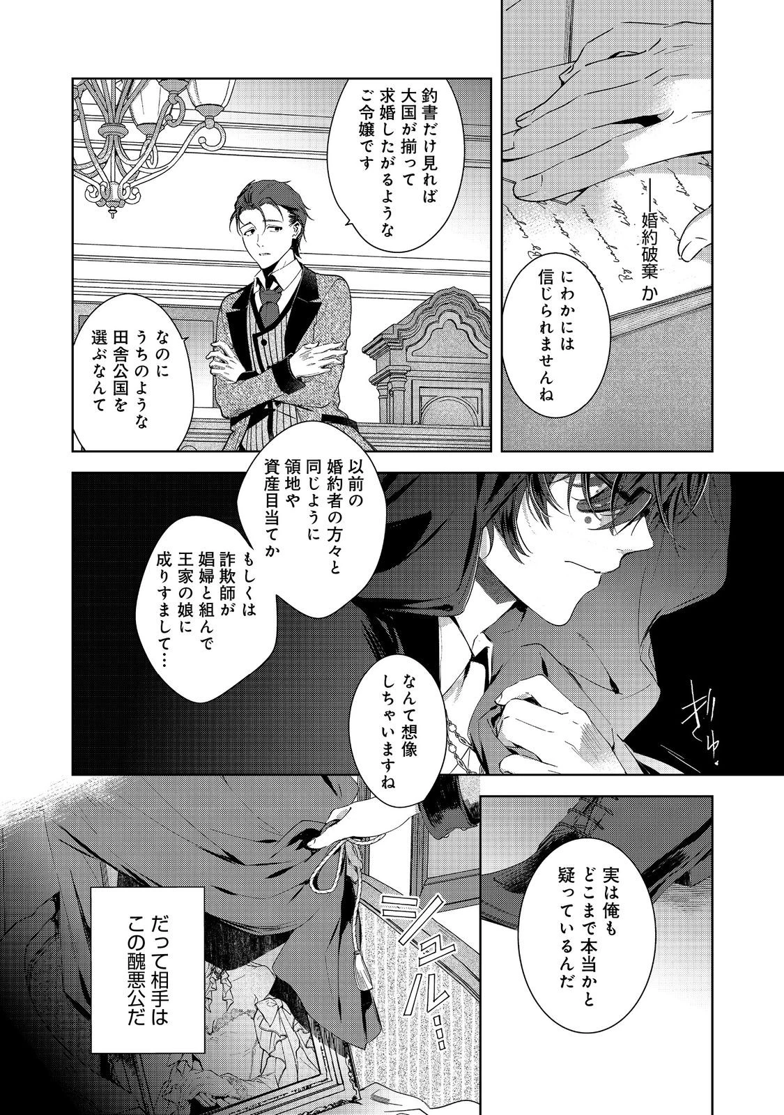 妹に婚約者を取られてこのたび醜悪公と押しつけられ婚する運びとなりました@COMIC 第2.1話 - 4