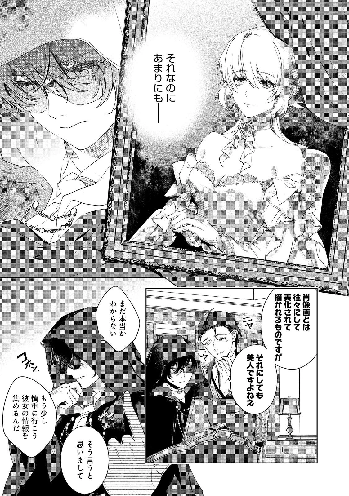 妹に婚約者を取られてこのたび醜悪公と押しつけられ婚する運びとなりました@COMIC 第2.1話 - 5