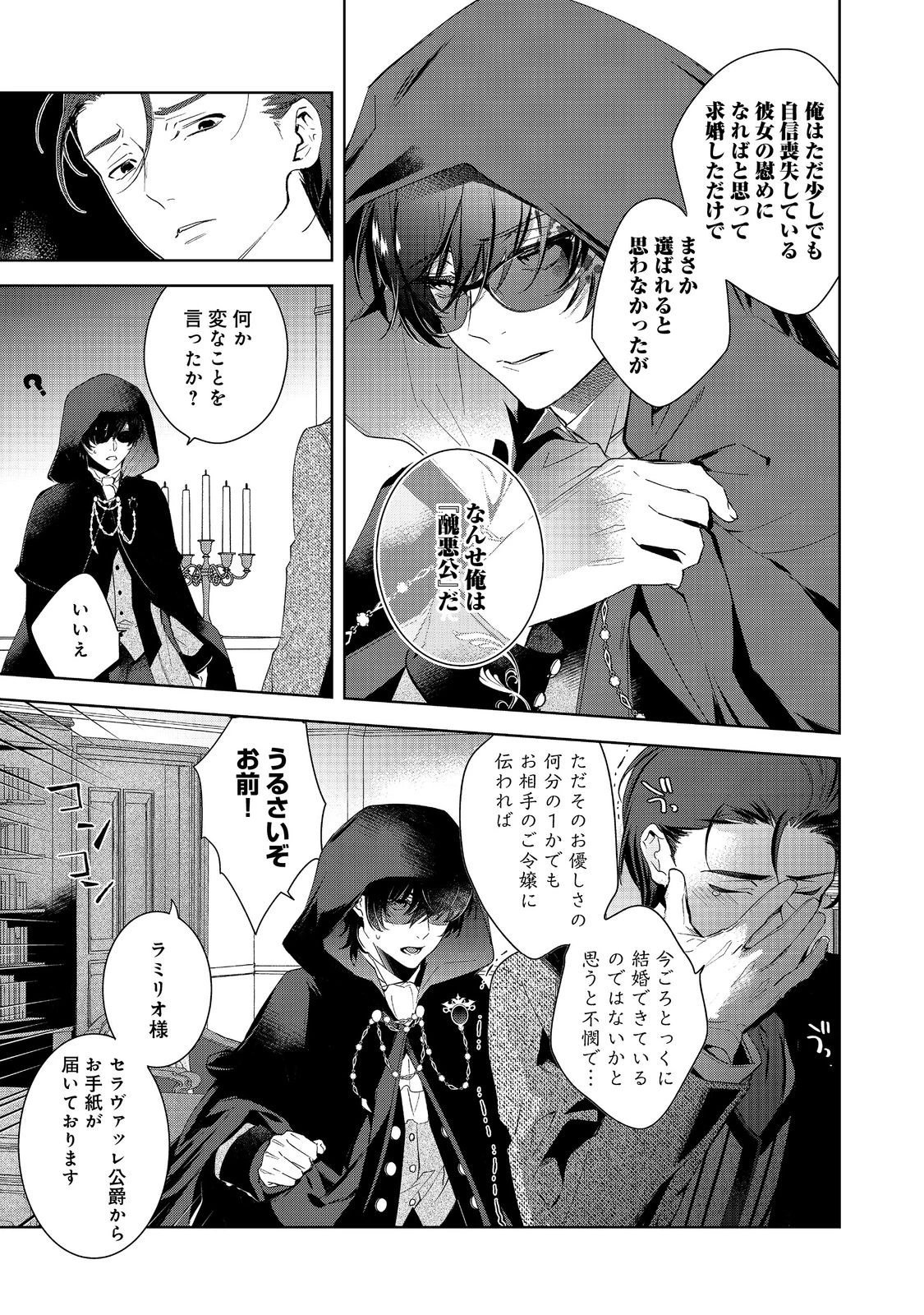 妹に婚約者を取られてこのたび醜悪公と押しつけられ婚する運びとなりました@COMIC 第2.1話 - 9