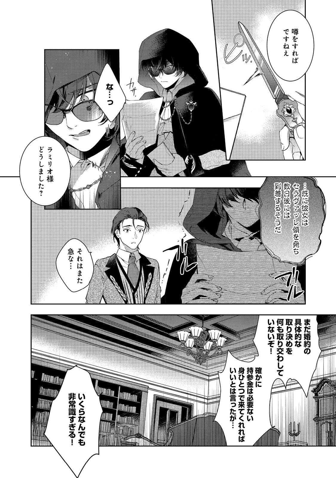 妹に婚約者を取られてこのたび醜悪公と押しつけられ婚する運びとなりました@COMIC 第2.1話 - 10