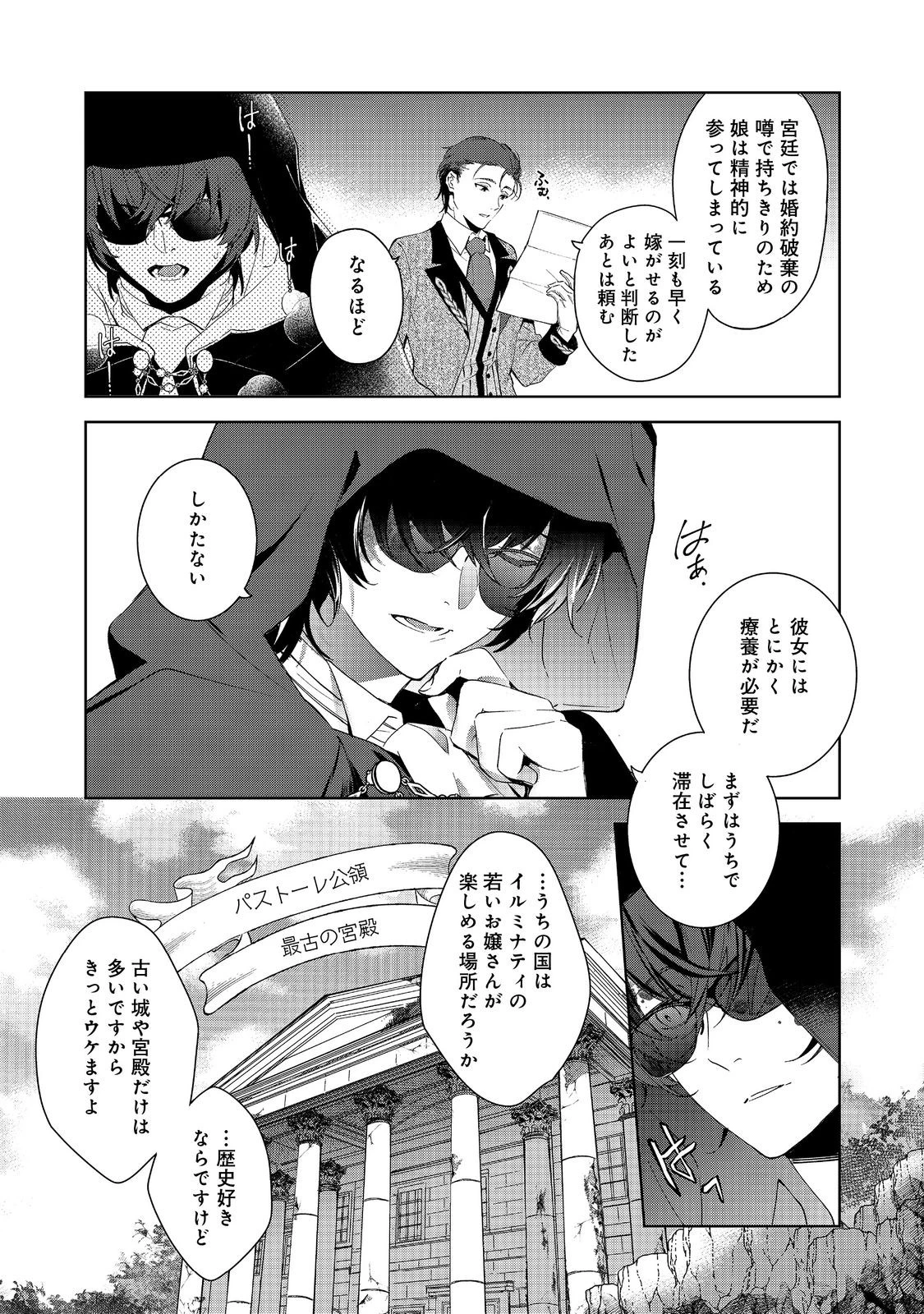 妹に婚約者を取られてこのたび醜悪公と押しつけられ婚する運びとなりました@COMIC 第2.1話 - 11