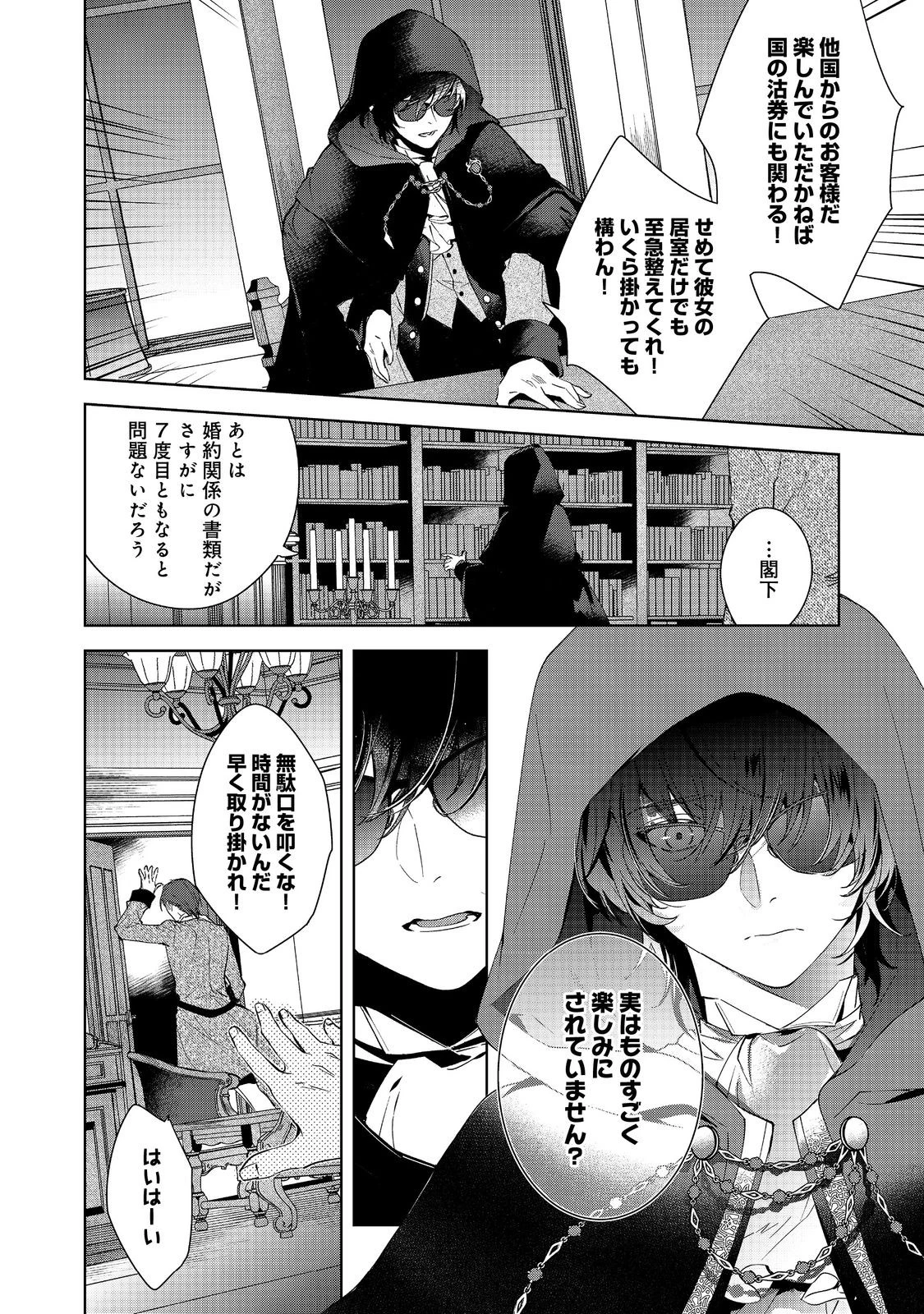 妹に婚約者を取られてこのたび醜悪公と押しつけられ婚する運びとなりました@COMIC 第2.1話 - 12