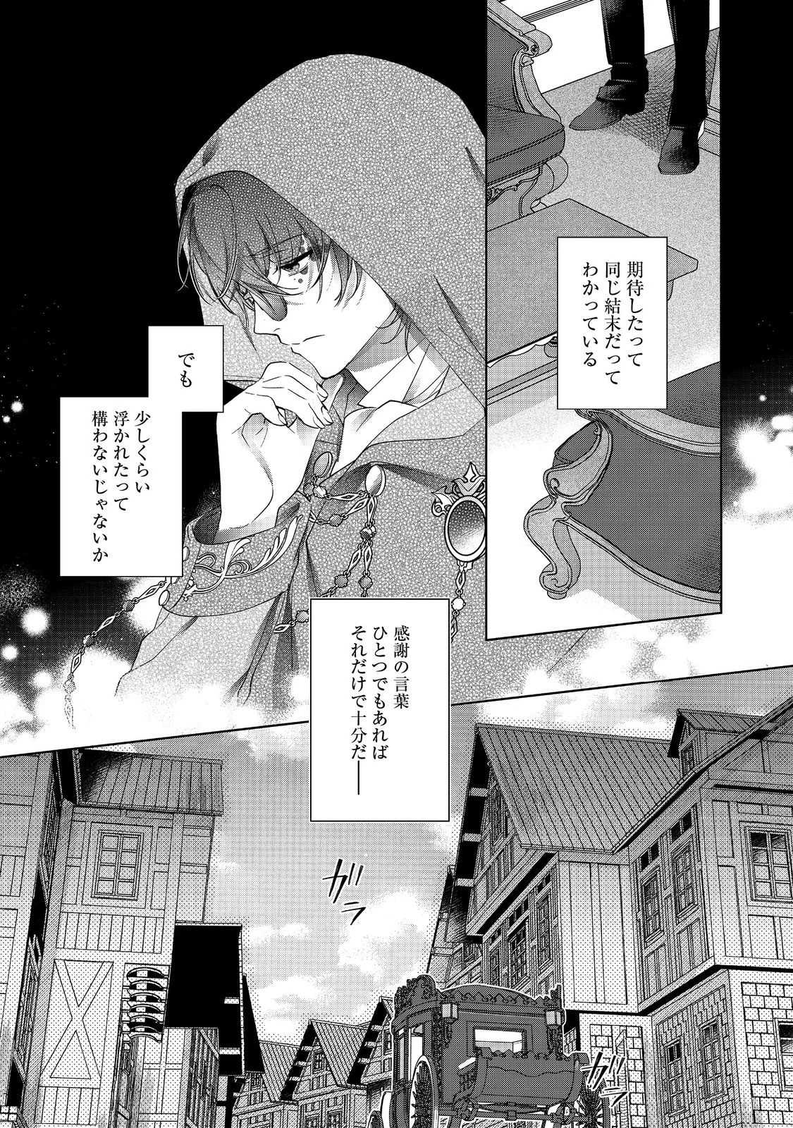 妹に婚約者を取られてこのたび醜悪公と押しつけられ婚する運びとなりました@COMIC 第2.1話 - 13