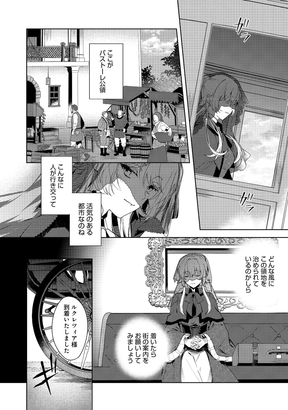 妹に婚約者を取られてこのたび醜悪公と押しつけられ婚する運びとなりました@COMIC 第2.1話 - 14