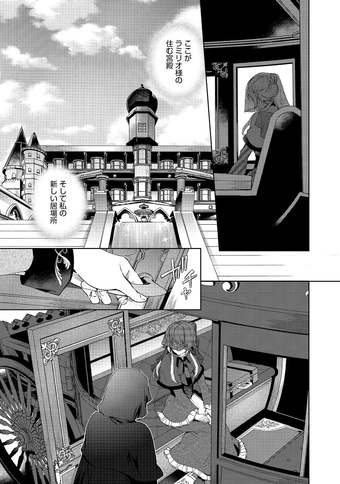 妹に婚約者を取られてこのたび醜悪公と押しつけられ婚する運びとなりました@COMIC 第2.1話 - 15