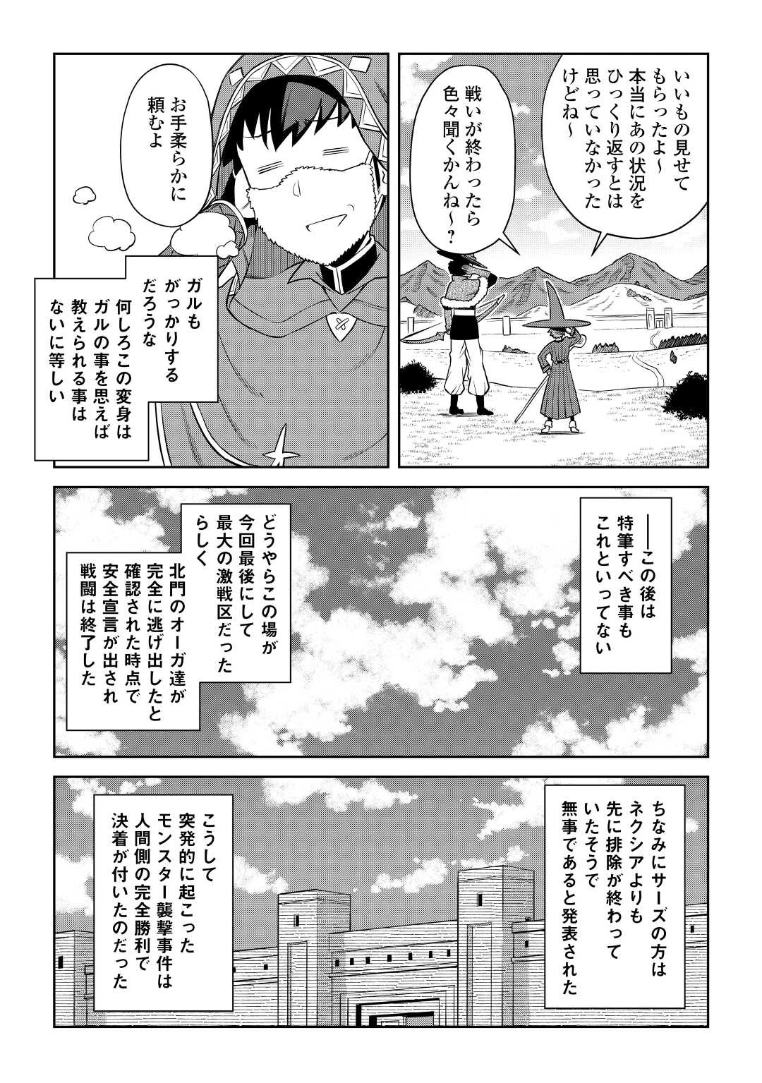 と 第86.2話 - 12