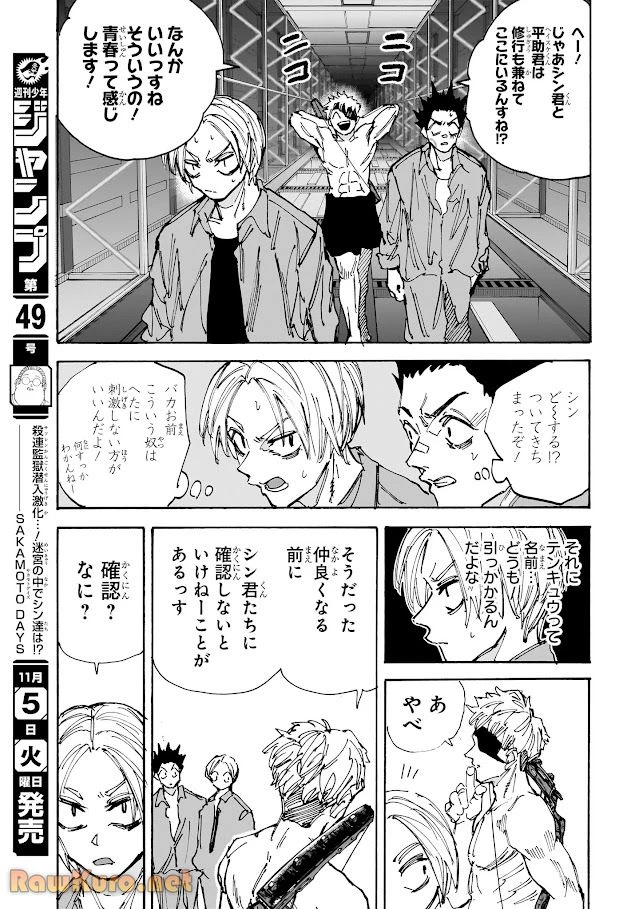 デイズ 第187話 - 3