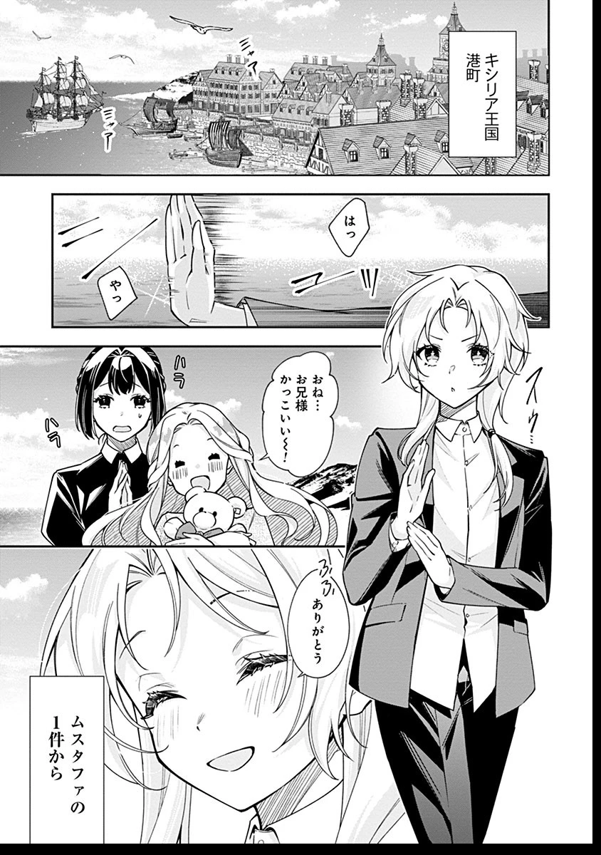 紫色のクラベル ～全てを奪われたので、傾国の悪役令嬢となって返り咲きます～ 第4話 - 1