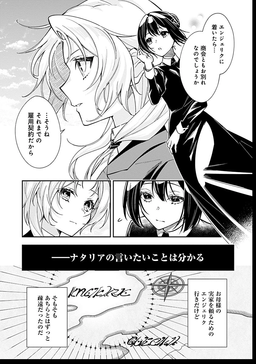 紫色のクラベル ～全てを奪われたので、傾国の悪役令嬢となって返り咲きます～ 第4話 - 3