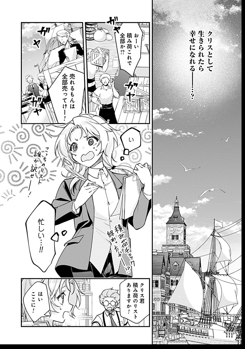 紫色のクラベル ～全てを奪われたので、傾国の悪役令嬢となって返り咲きます～ 第4話 - 12