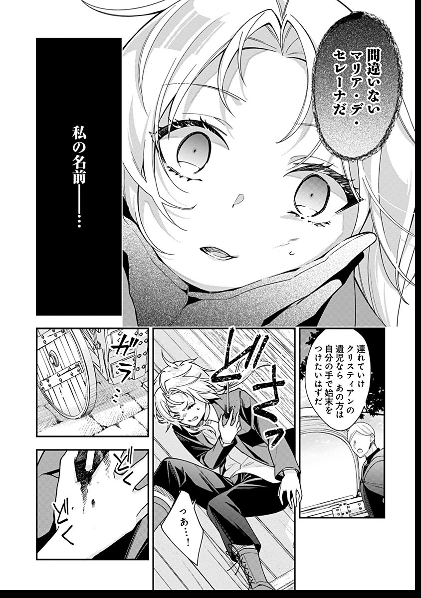 紫色のクラベル ～全てを奪われたので、傾国の悪役令嬢となって返り咲きます～ 第4話 - 20