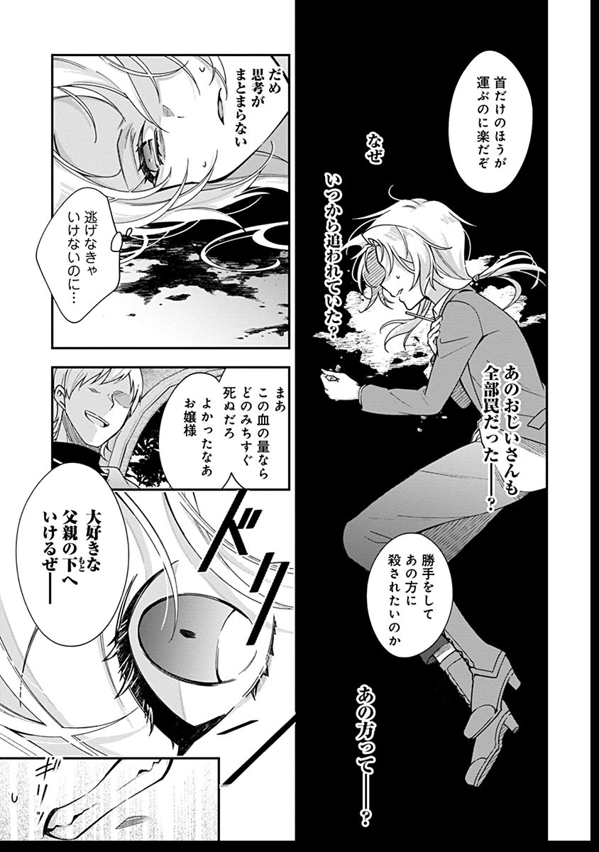 紫色のクラベル ～全てを奪われたので、傾国の悪役令嬢となって返り咲きます～ 第4話 - 21