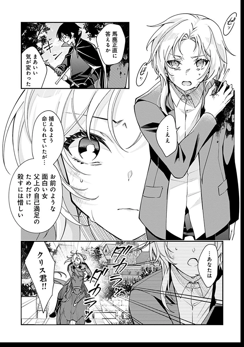 紫色のクラベル ～全てを奪われたので、傾国の悪役令嬢となって返り咲きます～ 第4話 - 26