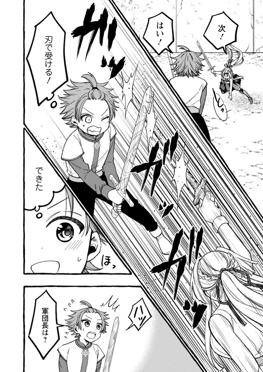 追放されたおっさん鍛冶師、なぜか伝説の大名工になる ～昔おもちゃの武器を造ってあげた子供たちが全員英雄になっていた～ 第4.2話 - 1