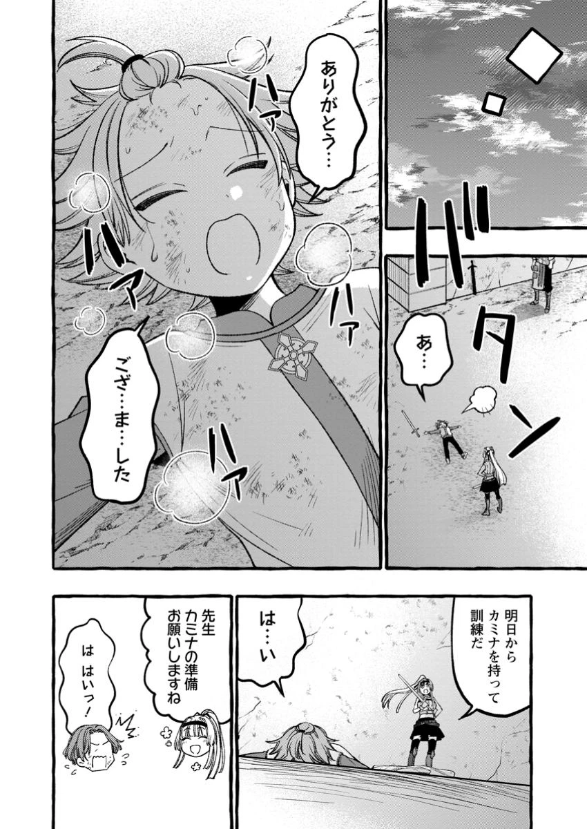 追放されたおっさん鍛冶師、なぜか伝説の大名工になる ～昔おもちゃの武器を造ってあげた子供たちが全員英雄になっていた～ 第4.2話 - 3