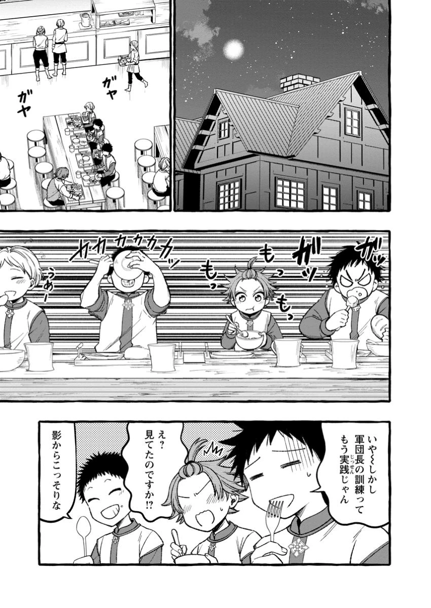 追放されたおっさん鍛冶師、なぜか伝説の大名工になる ～昔おもちゃの武器を造ってあげた子供たちが全員英雄になっていた～ 第4.2話 - 4