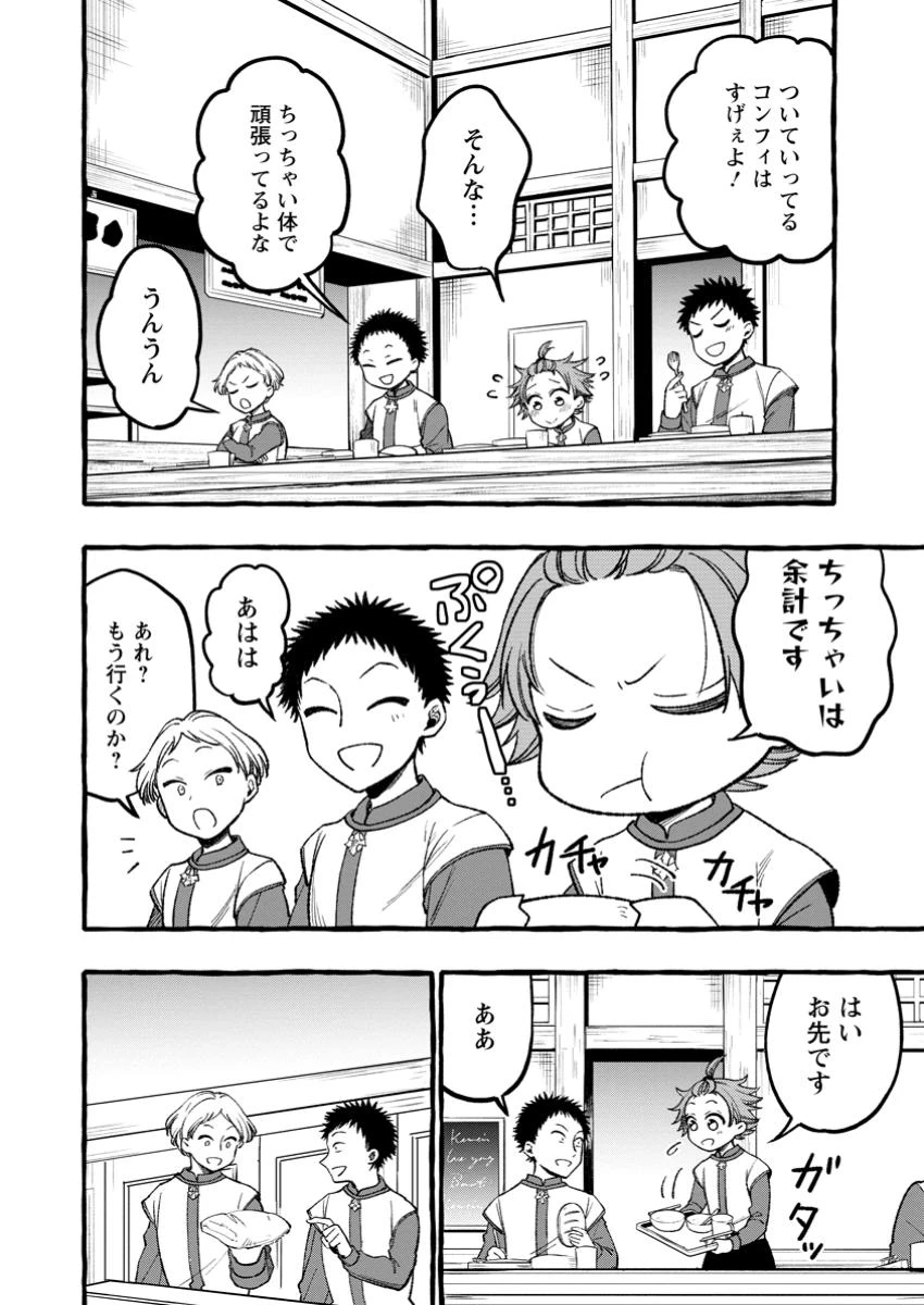 追放されたおっさん鍛冶師、なぜか伝説の大名工になる ～昔おもちゃの武器を造ってあげた子供たちが全員英雄になっていた～ 第4.2話 - 5