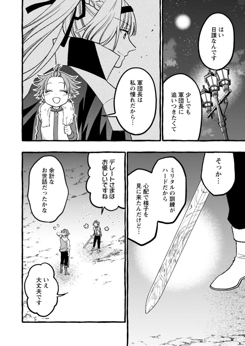 追放されたおっさん鍛冶師、なぜか伝説の大名工になる ～昔おもちゃの武器を造ってあげた子供たちが全員英雄になっていた～ 第4.2話 - 9