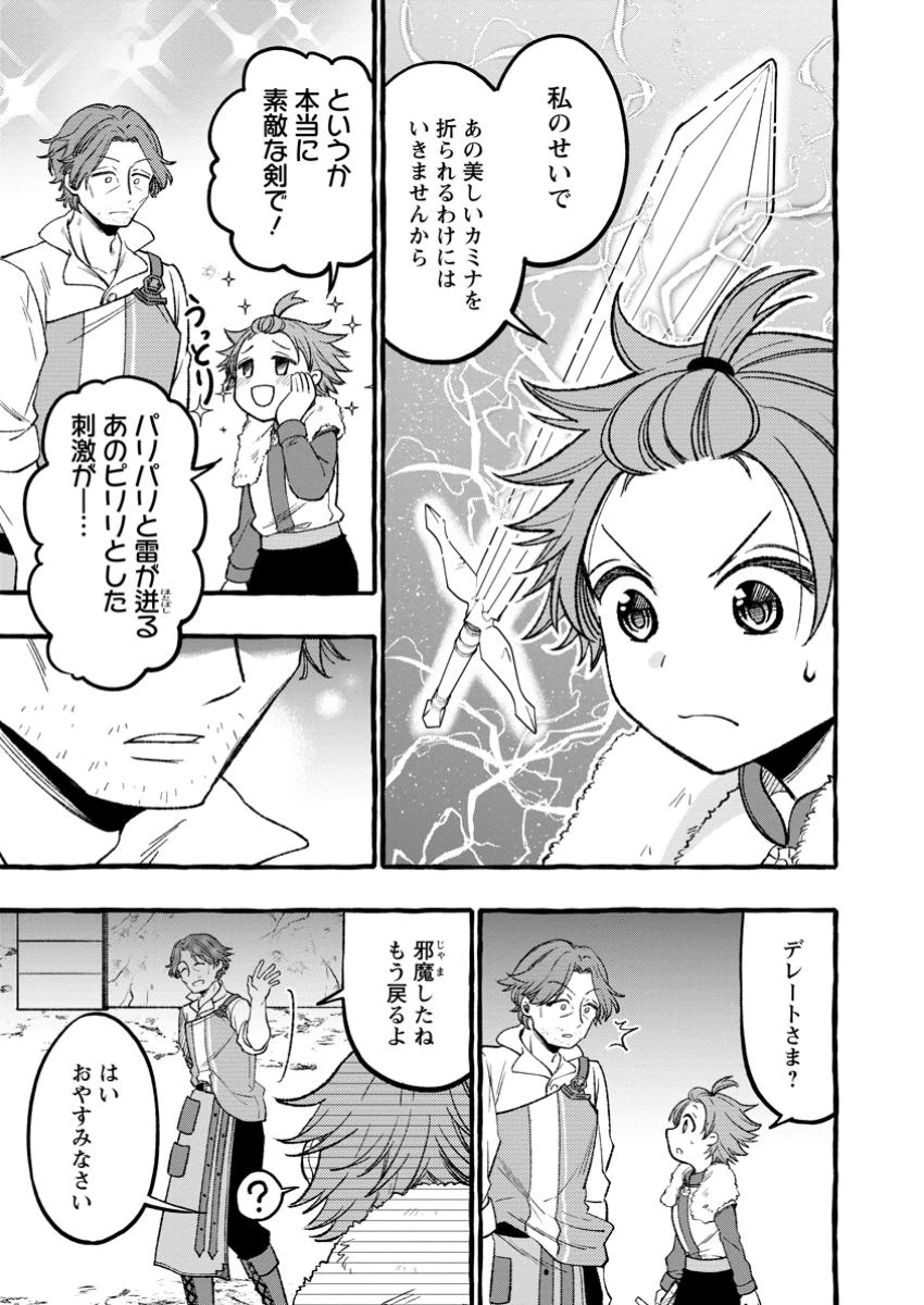 追放されたおっさん鍛冶師、なぜか伝説の大名工になる ～昔おもちゃの武器を造ってあげた子供たちが全員英雄になっていた～ 第4.2話 - 10