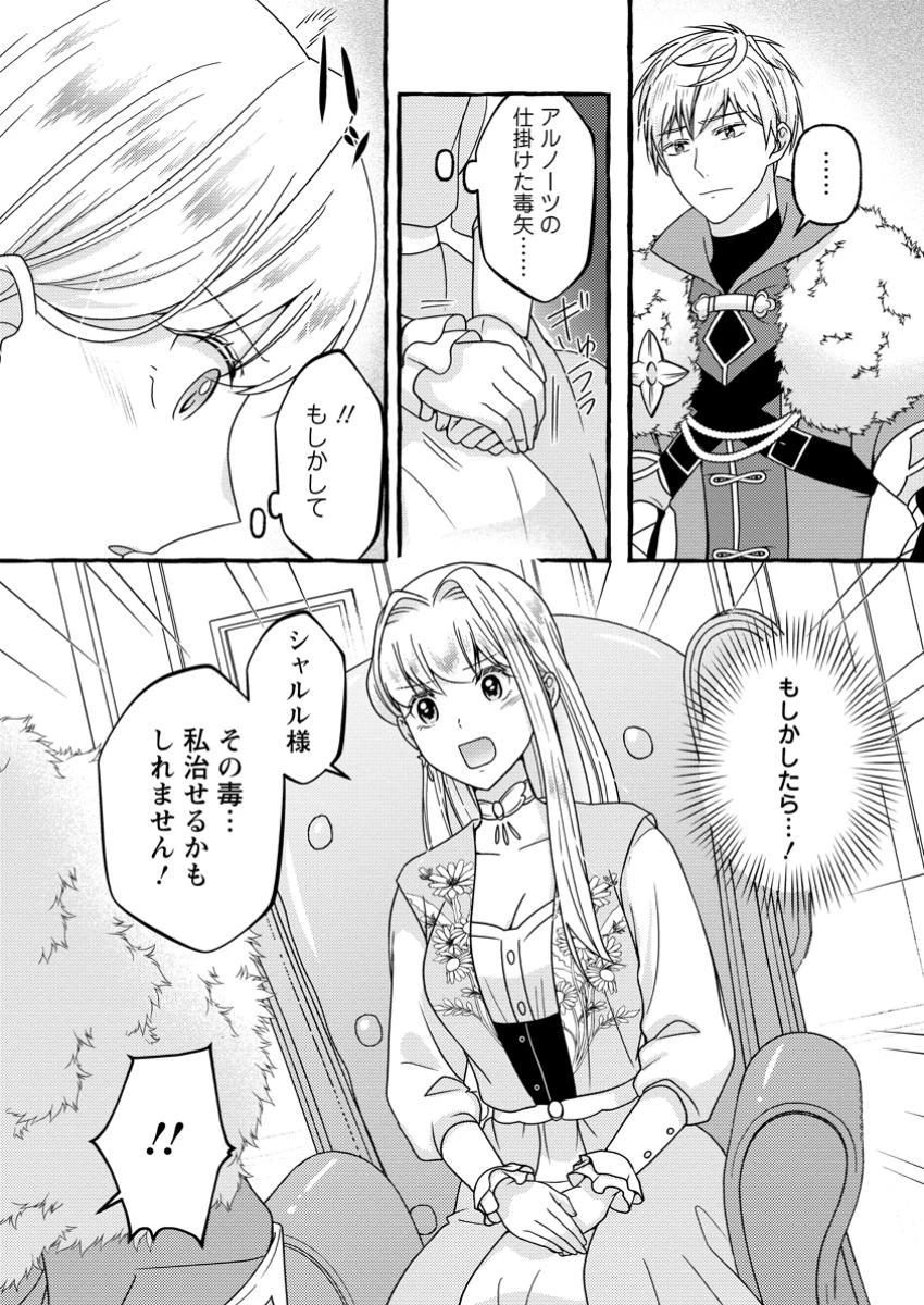 身代わりの落ちこぼれ生贄聖女は敵国王弟に溺愛される ～処刑の日はいつでしょう？ え、なぜこんなに大事にされてるんでしょうか～ 第7.2話 - 1