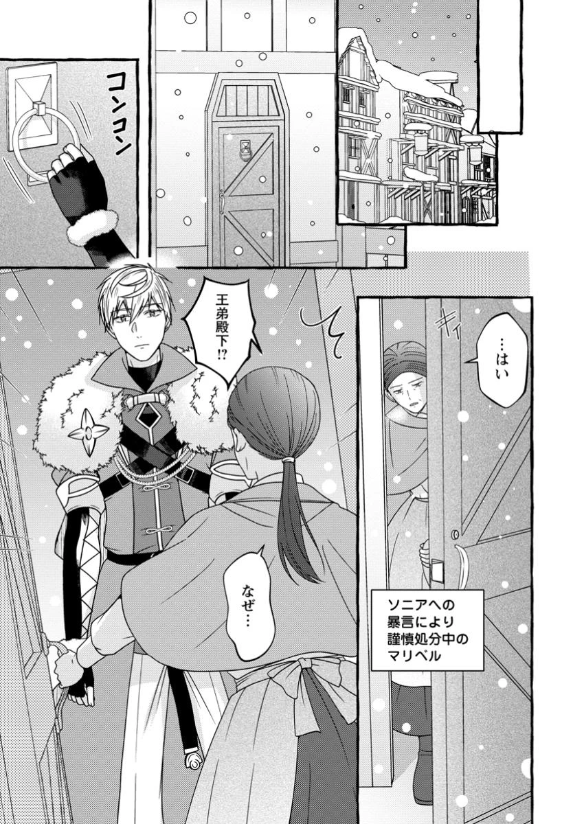 身代わりの落ちこぼれ生贄聖女は敵国王弟に溺愛される ～処刑の日はいつでしょう？ え、なぜこんなに大事にされてるんでしょうか～ 第7.2話 - 2