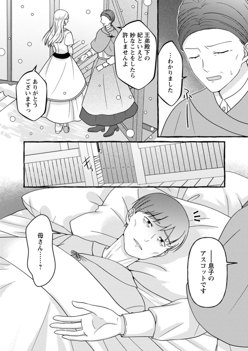 身代わりの落ちこぼれ生贄聖女は敵国王弟に溺愛される ～処刑の日はいつでしょう？ え、なぜこんなに大事にされてるんでしょうか～ 第7.2話 - 5