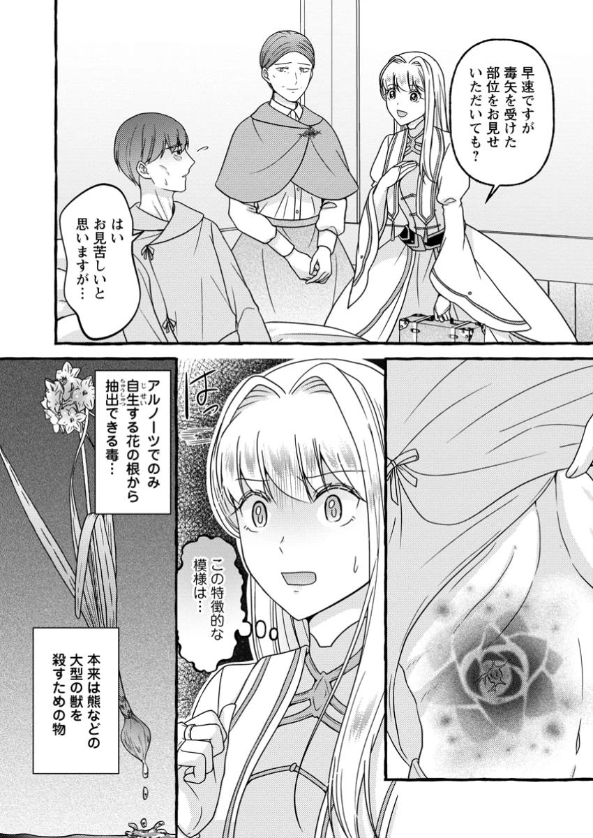 身代わりの落ちこぼれ生贄聖女は敵国王弟に溺愛される ～処刑の日はいつでしょう？ え、なぜこんなに大事にされてるんでしょうか～ 第7.2話 - 7