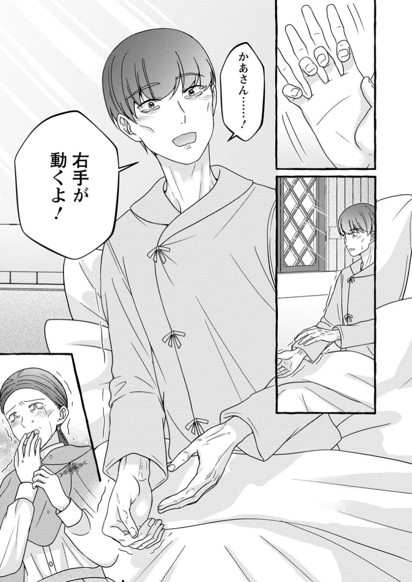 身代わりの落ちこぼれ生贄聖女は敵国王弟に溺愛される ～処刑の日はいつでしょう？ え、なぜこんなに大事にされてるんでしょうか～ 第7.2話 - 10