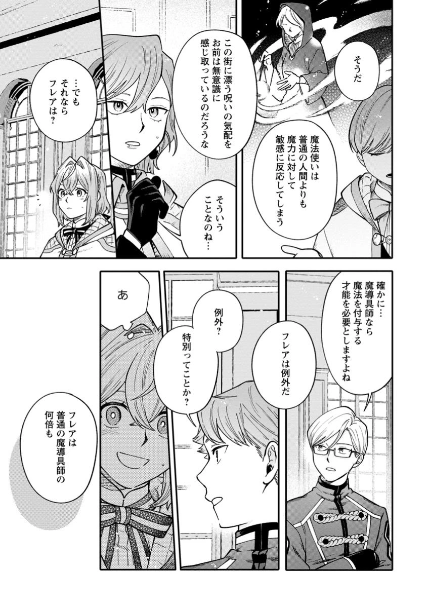 無自覚な天才魔導具師はのんびり暮らしたい 第15.2話 - 3