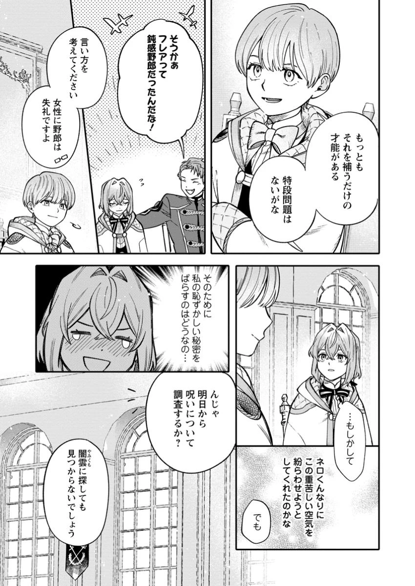 無自覚な天才魔導具師はのんびり暮らしたい 第15.2話 - 5