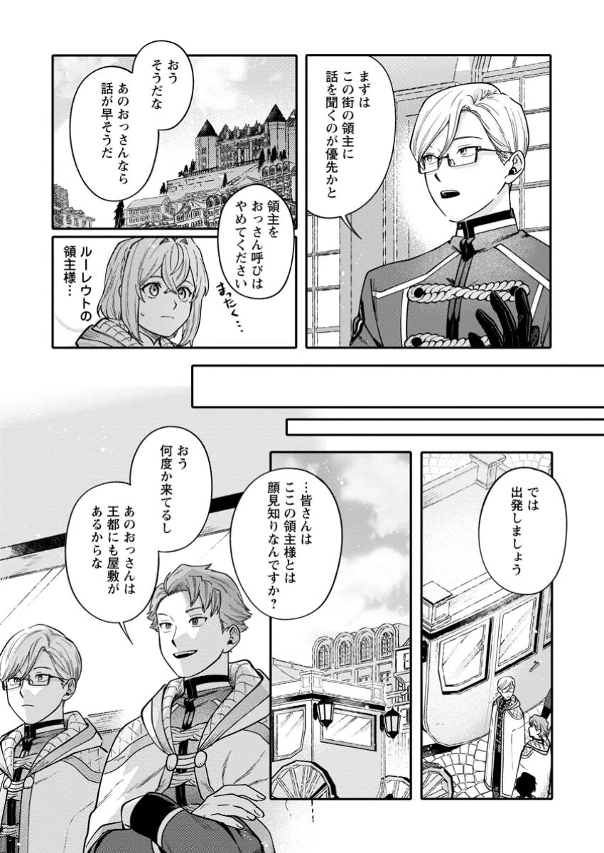 無自覚な天才魔導具師はのんびり暮らしたい 第15.2話 - 6