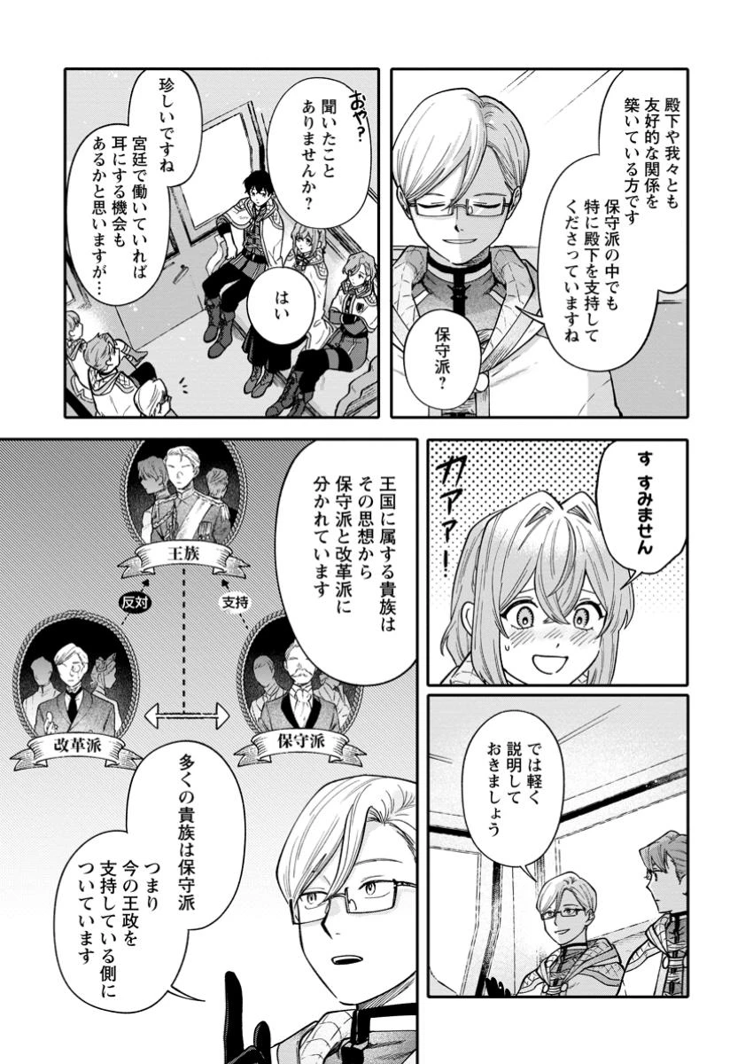 無自覚な天才魔導具師はのんびり暮らしたい 第15.2話 - 7