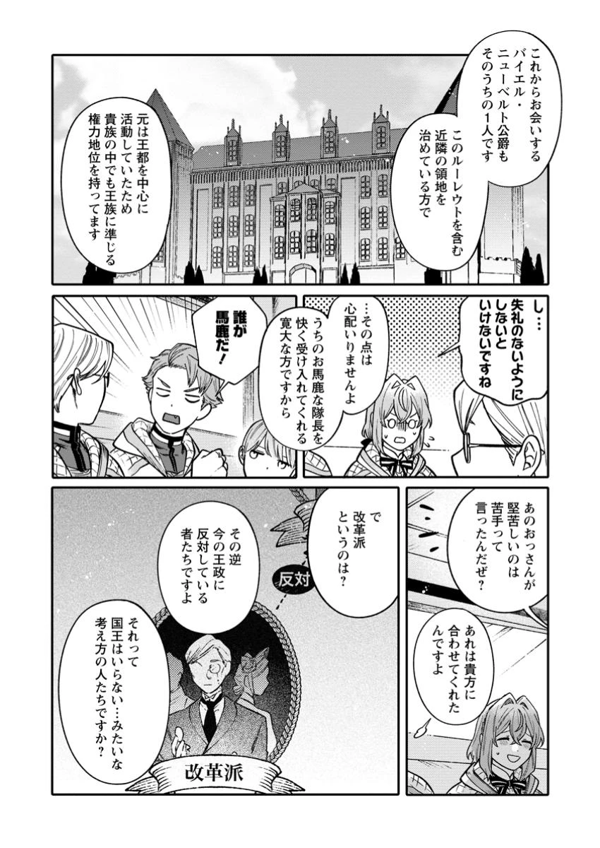 無自覚な天才魔導具師はのんびり暮らしたい 第15.2話 - 8