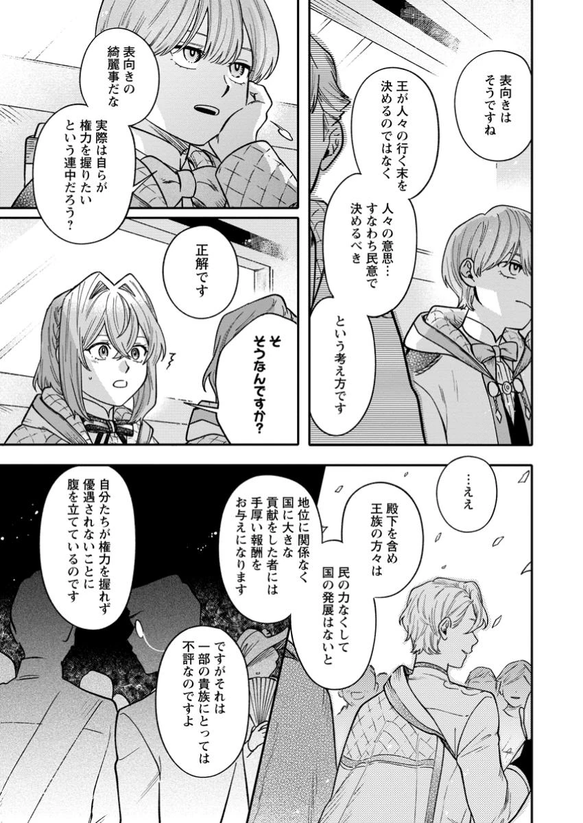 無自覚な天才魔導具師はのんびり暮らしたい 第15.2話 - 9