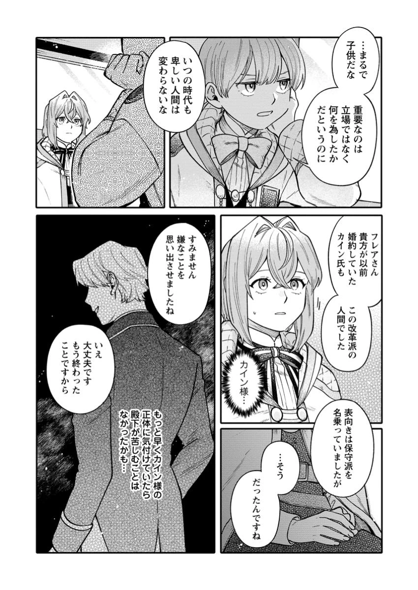 無自覚な天才魔導具師はのんびり暮らしたい 第15.2話 - 10