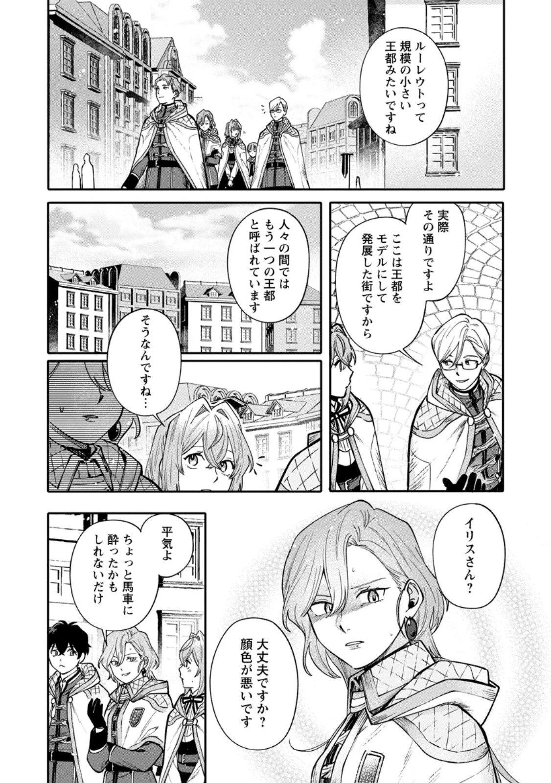 無自覚な天才魔導具師はのんびり暮らしたい 第15.1話 - 1