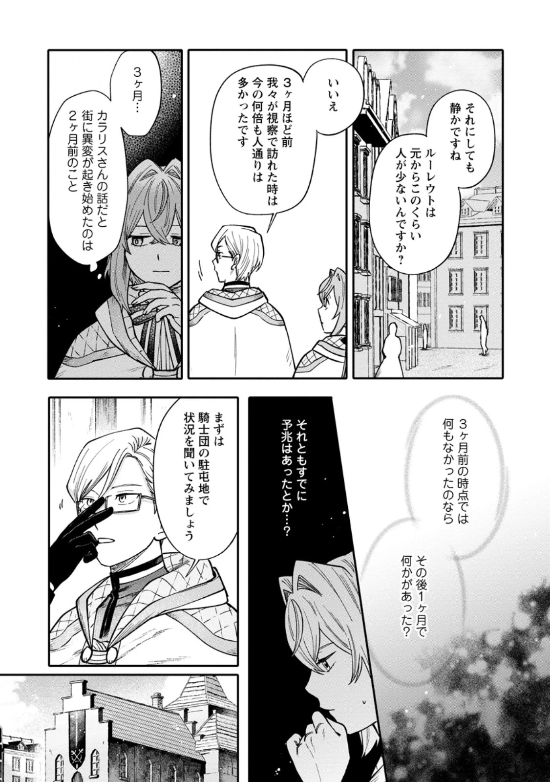 無自覚な天才魔導具師はのんびり暮らしたい 第15.1話 - 3