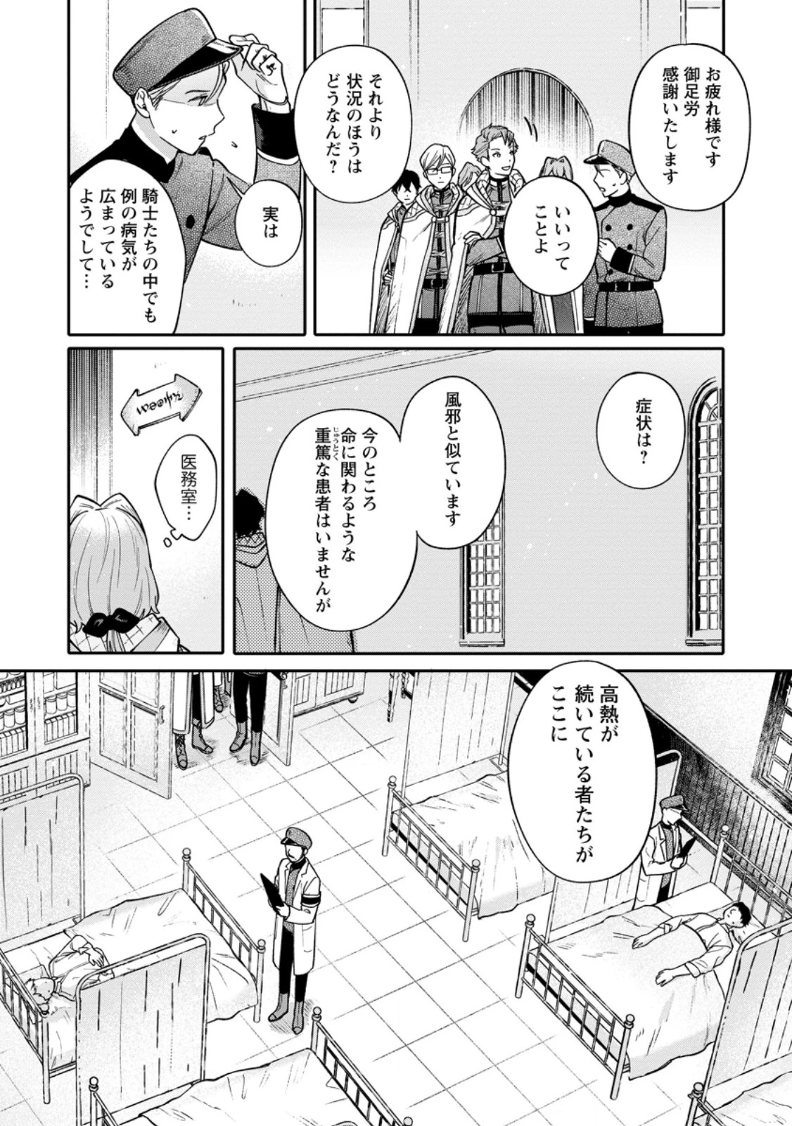 無自覚な天才魔導具師はのんびり暮らしたい 第15.1話 - 4