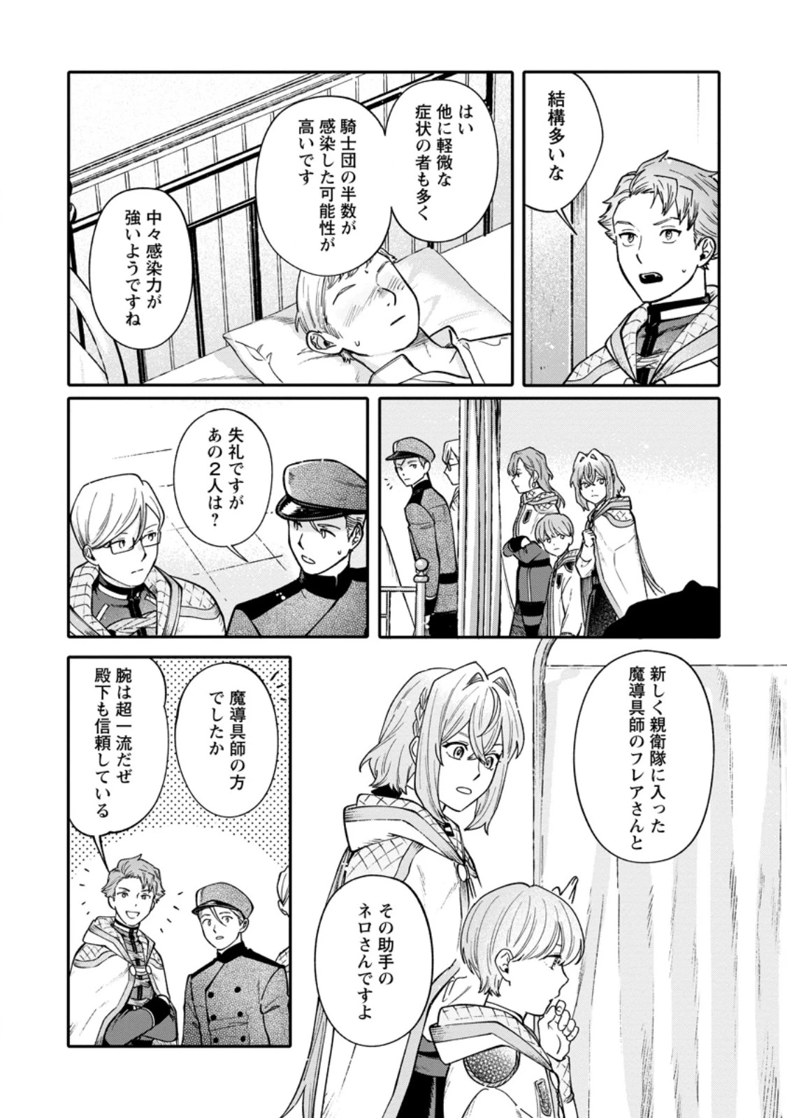 無自覚な天才魔導具師はのんびり暮らしたい 第15.1話 - 5